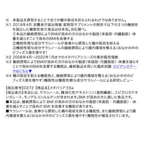 【リニューアル前品】メタバリアEX 90日分 ...の詳細画像3