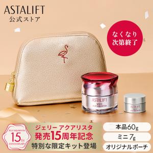 【予定数量が完売いたしました】アスタリフト ホワイト ジェリー 15th アニバーサリーキット ASTALIFT 公式 美白先行美容液 美白 セラミド 美容液 医薬部外品