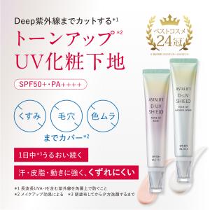 【なくなり次第終了】アスタリフト D-UVシー...の詳細画像2