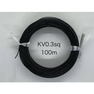 通信機器用ビニール電線　黒　KV0.3SQ　100ｍ｜fujihensokougyou