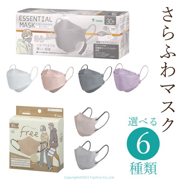 マスク ESSENTIAL MASK free 30枚入り 不織布マスク 選べる 3色 紙製マスクケ...