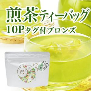 煎茶ティーバッグ 10Pタグ付ブロンズ 00101/お茶のふじい・藤井茶舗｜fujiichaho