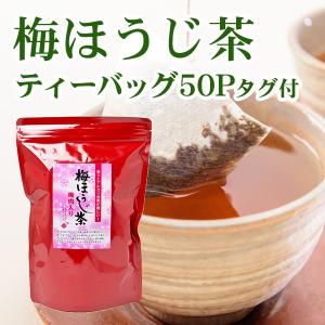 梅ほうじ茶ティーバッグ（3.5g×10P）×5袋入（NET175ｇ）梅肉入り /お茶のふじい・藤井茶舗｜fujiichaho
