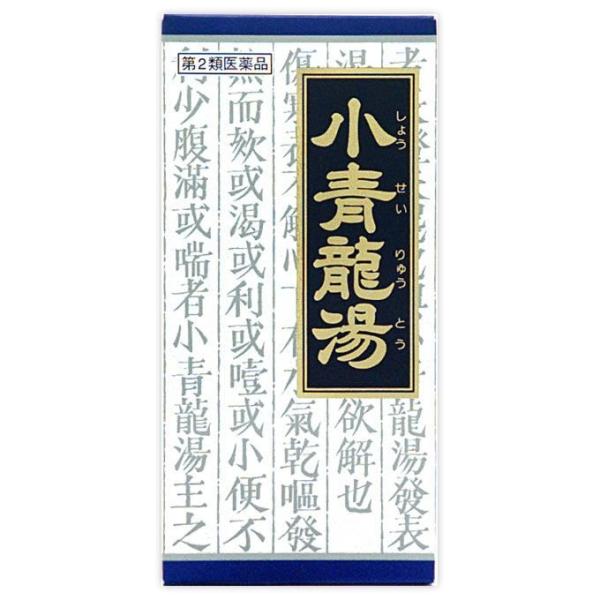 《クラシエ薬品》 漢方小青龍湯(ショウセイリュウトウ)エキス顆粒 45包 【第2類医薬品】