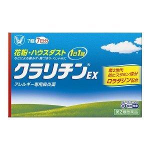 《大正製薬》 クラリチンEX 7錠 【第2類医薬品】
