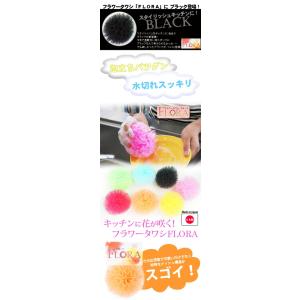 フラワータワシ☆フローラ【食器用3個セット】直...の詳細画像4