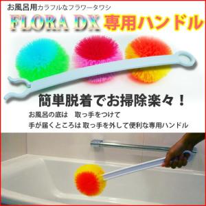 フラワータワシ【フローラDX専用ハンドル】1個...の詳細画像1