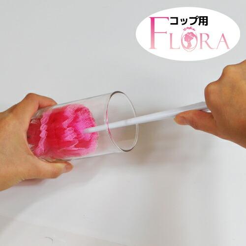フラワータワシ☆フローラミニ 【コップ洗い用１個】全長約２８ｃｍ★柄が付いて、使いやすいナイロンタワ...