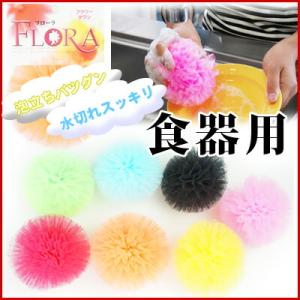 フラワータワシ☆フローラ【食器用1個】直径約1...の詳細画像1