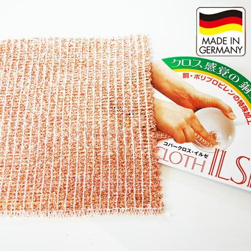 【コパークロス☆イルゼ2枚セット】ドイツ製の銅タワシ☆折ってたためるクロス感覚！メール便送料無料！！