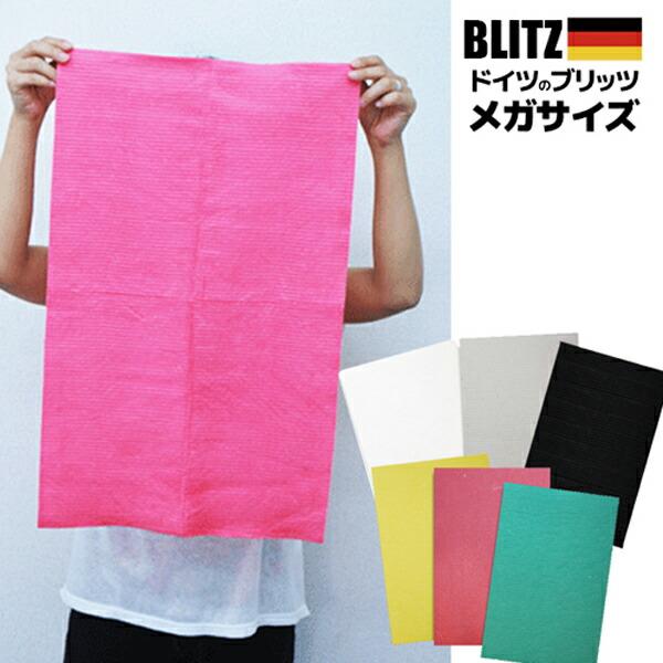 ブリッツ【メガ４倍サイズ】 無地★四つ折りの状態でお届けです☆レギュラーサイズの４倍！ 約400×6...