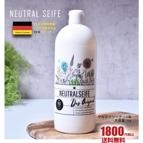 手荒れしにくいエコ洗剤 【ドイツのマルチクリーナー】食器洗いからおそうじにも大活躍！宅配便限定。