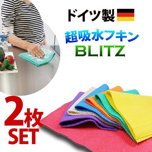 1000円ポッキリ！メール便送料無料★ドイツのフキンブリッツ【無地2枚セット】レギュラーサイズ約20...