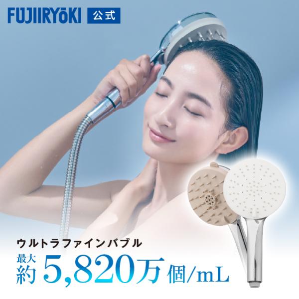 【公式店／1年保証付】WEB限定 フジ医療器 ファインバブルシャワーヘッド FWS1 プレゼント ウ...