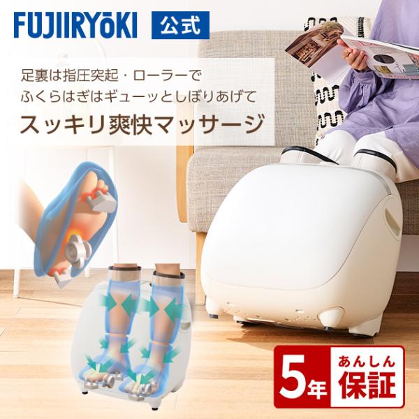 【公式店／5年保証付】フジ医療器 モミーナ フットマッサージャー KC-220 ふくらはぎ 足裏 マ...
