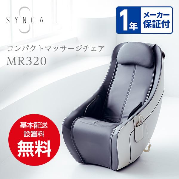 【公式店／1年保証付】基本配送設置無料 フジ医療器 SYNCA　コンパクトマッサージチェア　MR32...