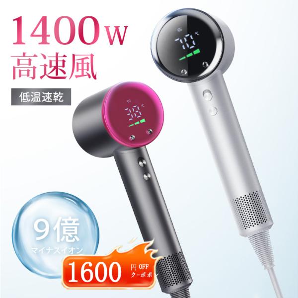 【48時間限定クーポンで3,980円】ドライヤー 低温速乾 ヘアドライヤー 大風量 9億マイナスイオ...