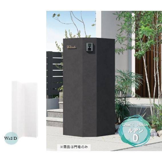 機能門柱ルアンD L字型ポスト無し 門壁 袖壁 門袖 おしゃれなデザインウォール 完成品 防汚コート...