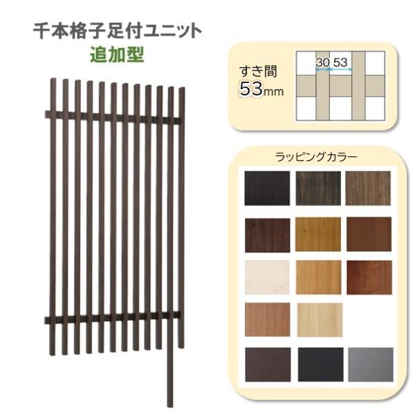 千本格子足付ユニット追加型W1000×H1200すき間53mm ラッピングカラー 柱1本付