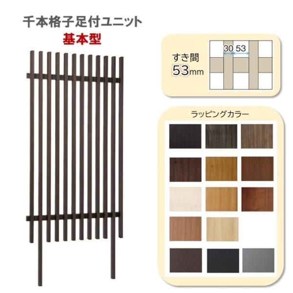 千本格子足付ユニット基本型W1000×H1500すき間53mm ラッピングカラー 柱２本付