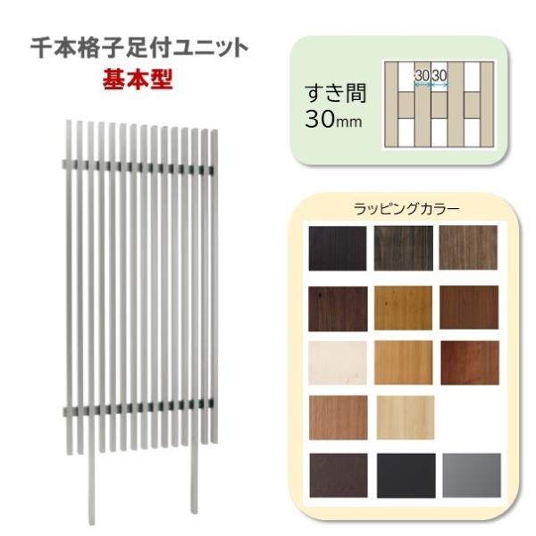 千本格子足付ユニットH1500すき間30mmラッピングカラー 基本型 (柱２本付）幅900mm
