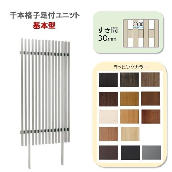 千本格子足付ユニットH2400すき間30mmラッピングカラー 基本型 (柱２本付）幅900mm