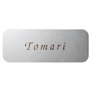 表札 ワンロックサイン アルコ 180×70 ワンロックベース付き 格安