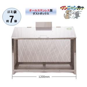 ゴミステーション ワンニャンカアBH-120 ス...の商品画像