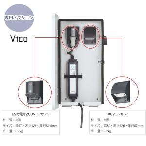 ヴィコEVポートWH 電気自動車用充電ボックス...の詳細画像5