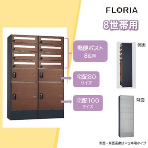 宅配ボックスU フロリア8世帯用ポスト付き 集...の詳細画像2