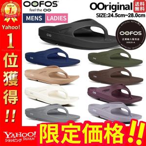 OOFOS 正規品ウーフォスOOriginal ーオリジナル リカバリーサンダル メンズ スリッパ スポーツサンダル ビーチサンダル OOFOSリカバリーサンダル 送料無料