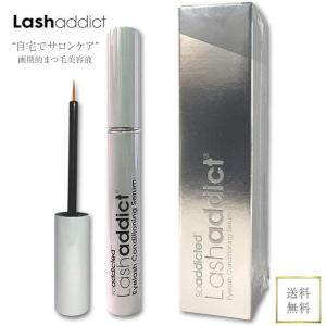 ラッシュアディクト Lashaddict まつげ美容液 5ml アイラッシュコンディショニングセラム