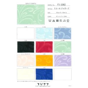 リエールジャガード(見本帳) 1部単位販売｜fujikake-shop