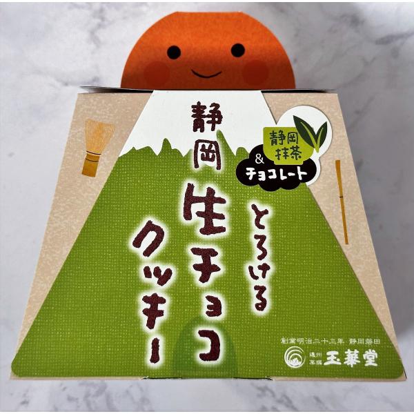 静岡とろける生チョコクッキー（静岡抹茶味&amp;チョコレート味）【6個入り】