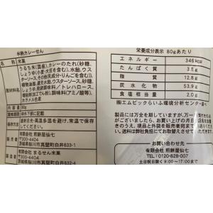 半熟 カレーせんの詳細画像1