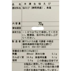 冷凍生桜えび(冷凍品)の詳細画像1