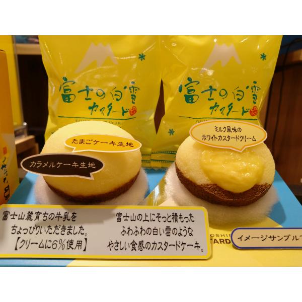 富士の白雪 カスタード(4個入）　個包装　カスタードケーキ　静岡　お土産　菓子