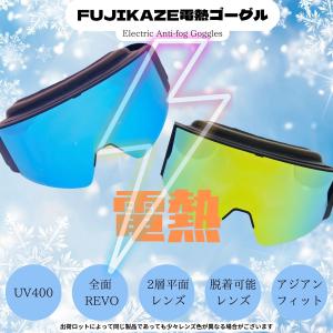 [FUJIKAZE] 電熱ゴーグルSNG-03...の詳細画像4