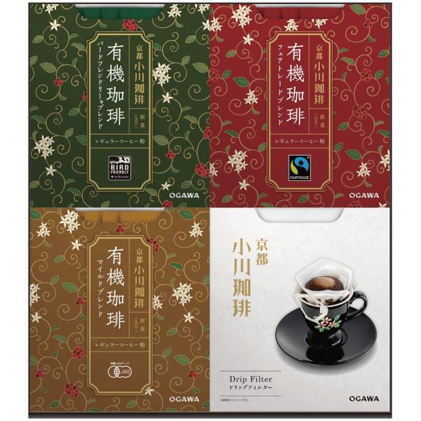 【結婚・出産内祝 好適品】小川珈琲　京都 小川珈琲 有機ドリップコーヒーギフト　全国送料無料♪(C6...