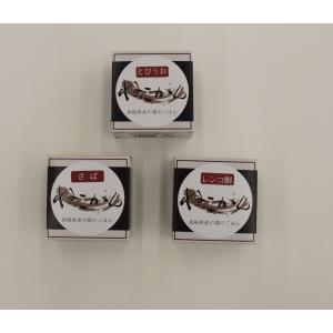 　ねっこ缶　3箱セット　　（トビウオ・サバ・レンコダイ）