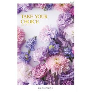 【カタログギフト】ハ−モニック／テイク・ユア・チョイス〜ミモザ〜《結婚・出産の内祝に最適》