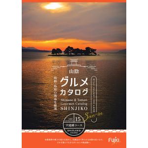 山陰グルメカタログギフト【宍道湖コース】 厳選これぞ山陰の味！ 中元・歳暮・結婚出産内祝・法要のお返し《代御膳》に最適！ 