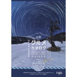 山陰グルメカタログギフト【大山コース】 厳選これぞ山陰の味！ 中元・歳暮・結婚出産内祝・法要のお返しに最適！ 