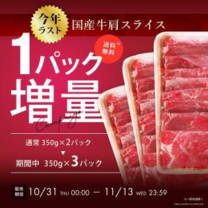 肉 牛肉 増量  国産牛肩スライス 350gｘ3パック 1.05kg 赤身