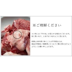 国産牛スジ1kg お肉 牛肉 スジ肉 肉つきス...の詳細画像5