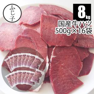 【大容量】国産牛ハツ8kg【送料無料】500g×16袋 業務用 イベント まとめ買い 経産牛 赤身 牛肉 心臓 内臓肉 ホルモン｜fujikocyan