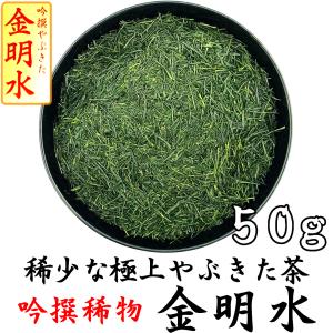 2024年極上静岡新茶 吟撰稀物 金明水 50g プレミアムブレンド 極上やぶきた茶 お茶 手摘み｜富士銘茶くぼた園