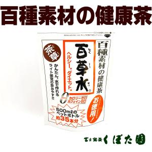 百種素材の健康茶 百草水 茶草 5g×15袋 ティーバッグ カロリーゼロ ノンカフェイン ヘルシー健康茶