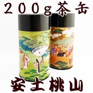 茶缶 茶筒 安土桃山 200g缶 中フタ付き 保存缶 密封容器