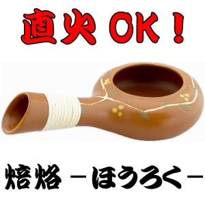 焙烙 ほうろく 常滑焼 富仙窯 耐熱焙じ器 煎り器 炒り器